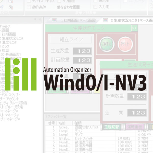WindO/I-NV3HMI编程软件