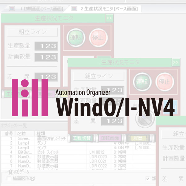 WindO/I-NV4 HMI编程软件